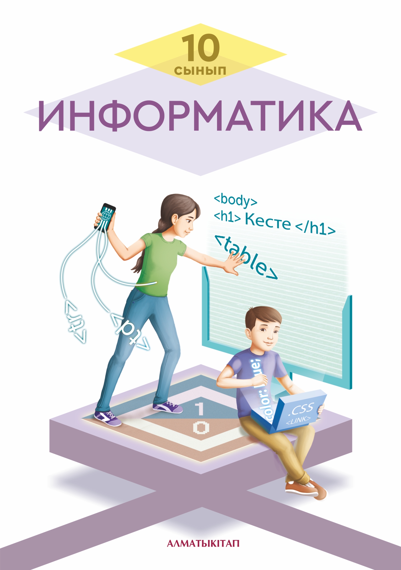 7 информатика оқулық. Информатика 10. Информатика 10 класс. Учебники 10 класс Казахстан. Информатика 10 класс учебник.
