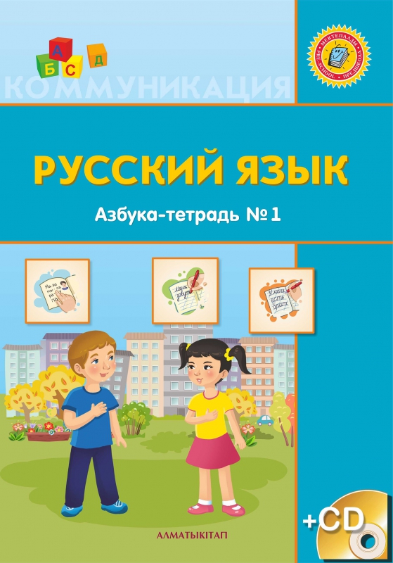 Азбука – н. А. Азбука тетрадь 1. Азбука тетрадь 1. А.